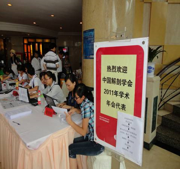 中國解剖學會2011年學術年會